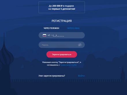 регистрация в казино Чемпион
